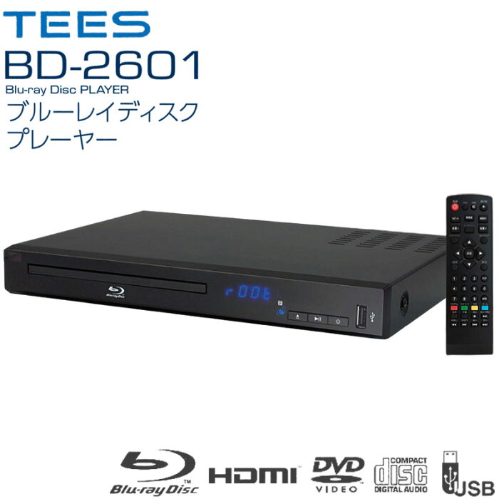 TEES ティーズ ブルーレイ ディスク プレーヤー BD-2601 CD DVD 再生 対応 フル リモコン 付属 Blu-ray 再生専用 HDMI USB 端子【送料無料】