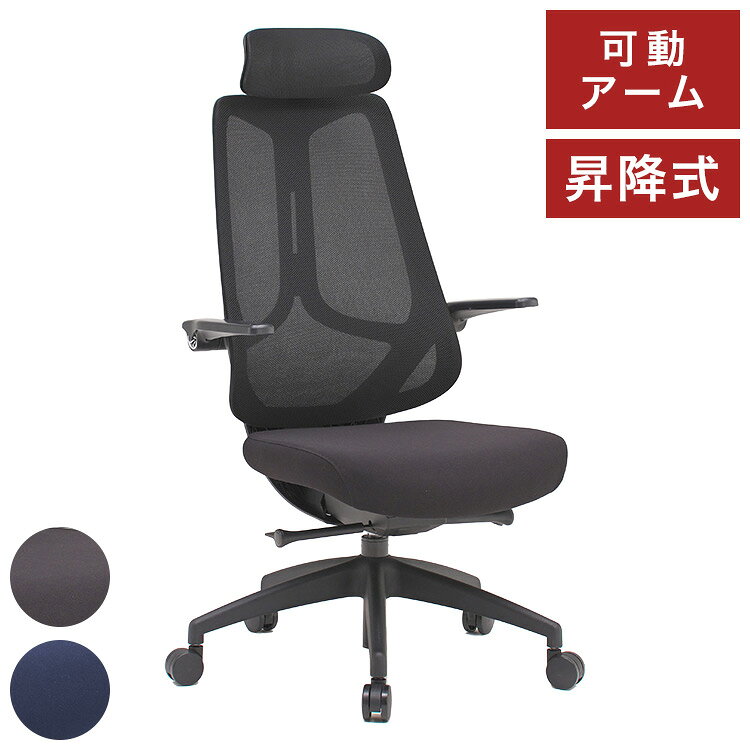 ■商品サイズ幅63×奥行65×高さ110〜119/125cm■素材・座面：モールドウレタン＋FAB・背部分、ヘットレスト部分はメッシュ■重量(kg)16■生産国中国■特徴・ナイロンキャスター・アームレスト付・ガスシリンダー・背ハイバック■梱包サイズ(cm)80×65×351個口【特長】ナイロンキャスター、アームレスト付、ガスシリンダー、背ハイバック【代引きについて】こちらの商品は、代引きでの出荷は受け付けておりません。【商品配送時の注意点】こちらの商品は配送日時の指定ができません。あらかじめご了承下さい。【送料について】北海道は送料を頂きます。沖縄、離島は配送不可。オフィスチェア ハイバックスタンダードヘッドレスト付き
