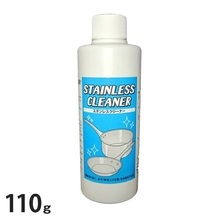 ステンレスクリーナー 1本 110g ステンレス製のフライパン・鍋専用 研磨剤 焦げ落とし STAINLESS CLEAN..