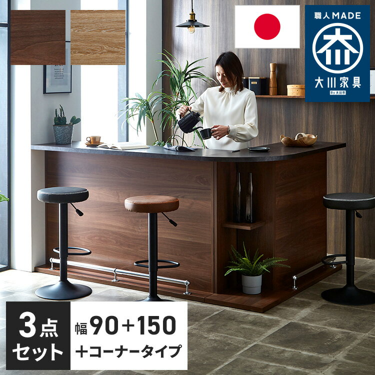 バーカウンター セット 幅90 幅150 L字 石目調 木目 国産 モダン カウンター カウンターテーブル ブラウンナチュラル グレー キッチン 収納 大容量 ...