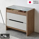 ディスプレイラック 幅74cm おしゃれ 北欧 タンス 収納チェスト 衣類 収納 収納棚 引き出し 木製 タンス 洋服 ミッドセンチュリー シンプル リビング ...