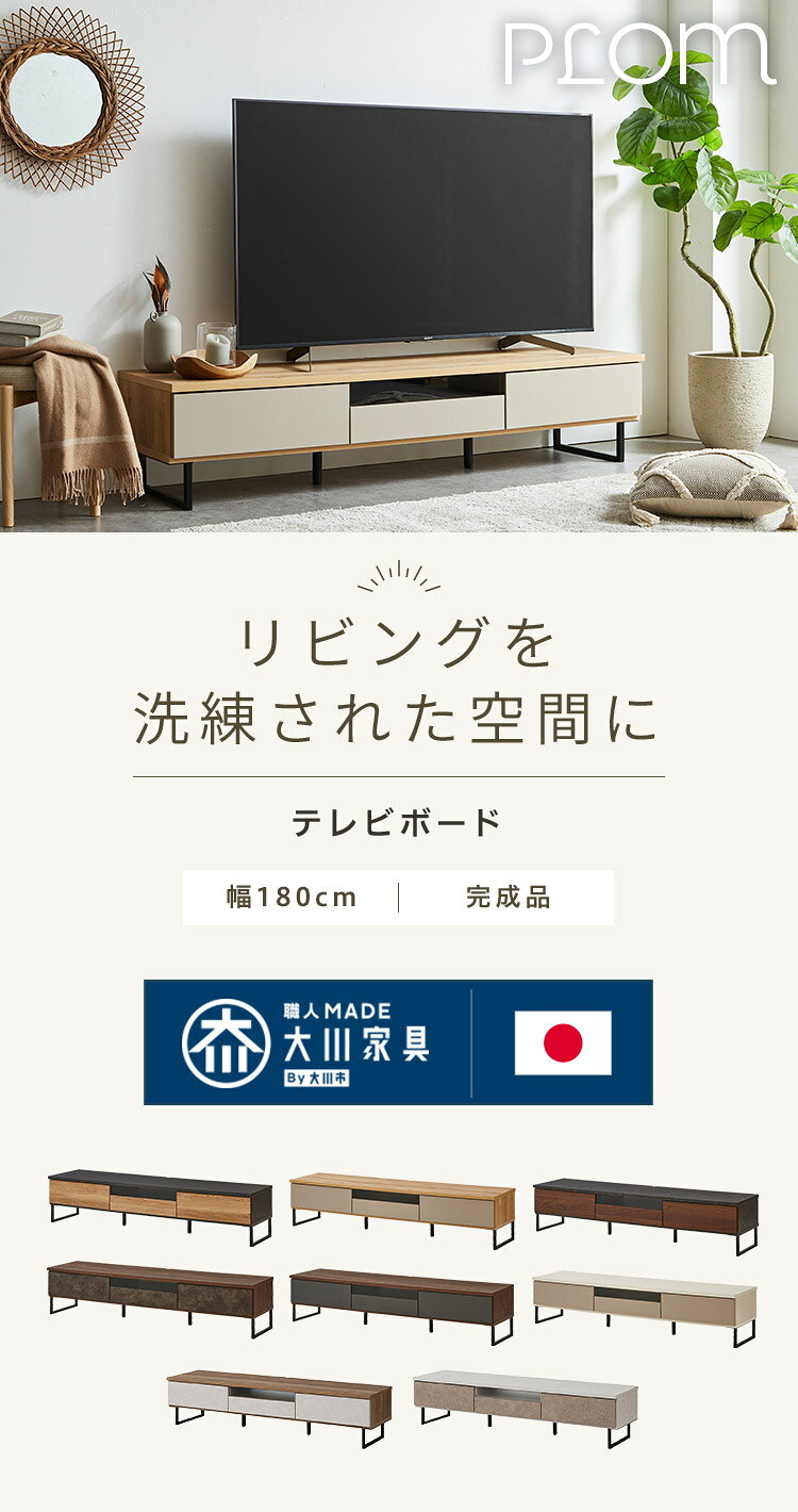 テレビボード テレビ台 幅180 国産 日本製 完成品 大川家具 TV台 TVボード 脚付き ローボード 収納 白 ホワイト グレー ブラウン 木製 185 180cm 65インチ 70インチ 75インチ対応 おしゃれ インテリア (代引不可) 【送料無料】 [2]
