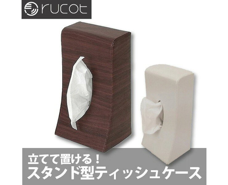 ルコット ティッシュケース ティッシュボックス 木目調 収納 収納箱 ボックス カラーボックス カラボ ケース 収納ケース(代引不可)【送料無料】 [2]