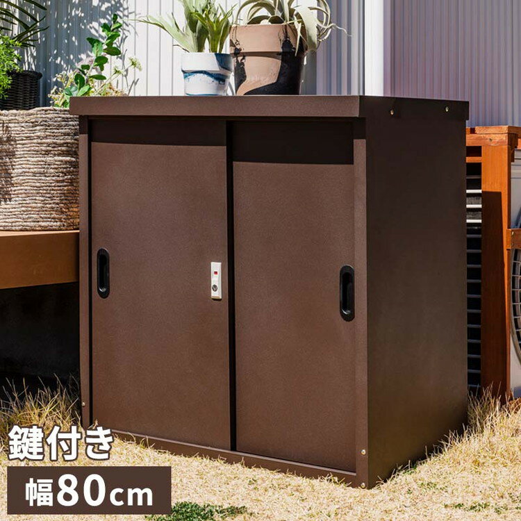 屋外物置 扉付き スチールストレージ 小型物置 幅80cm 鍵付き 収納庫 物置 スチール 屋外 おしゃれ 物..