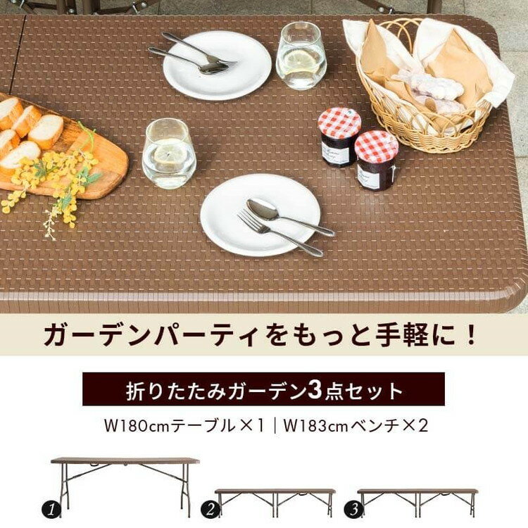 ラタン調 折りたたみ ガーデン 3点セット マカティ 幅180cm 折りたたみテーブル 折...