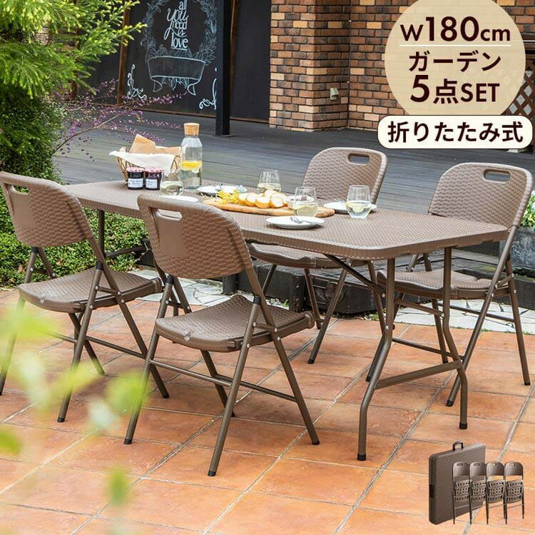 Other - ラタン調 折りたたみ ガーデン 5点セット マカティ 幅180cm 折りたたみテーブル 折りたたみチェア セット 屋外 テーブル アウトドアチェア 折り畳み コンパクト ガーデンファニチャー(代引不可)【送料無料】