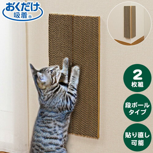 サンコー 吸着コーナーにも貼れる猫のつめとぎ 段ボール 45×10cm 厚み15cm 爪とぎ つめとぎ お手入れ 猫 ねこ 猫用 ダンボール 壁 角 貼れる はがせるのサムネイル