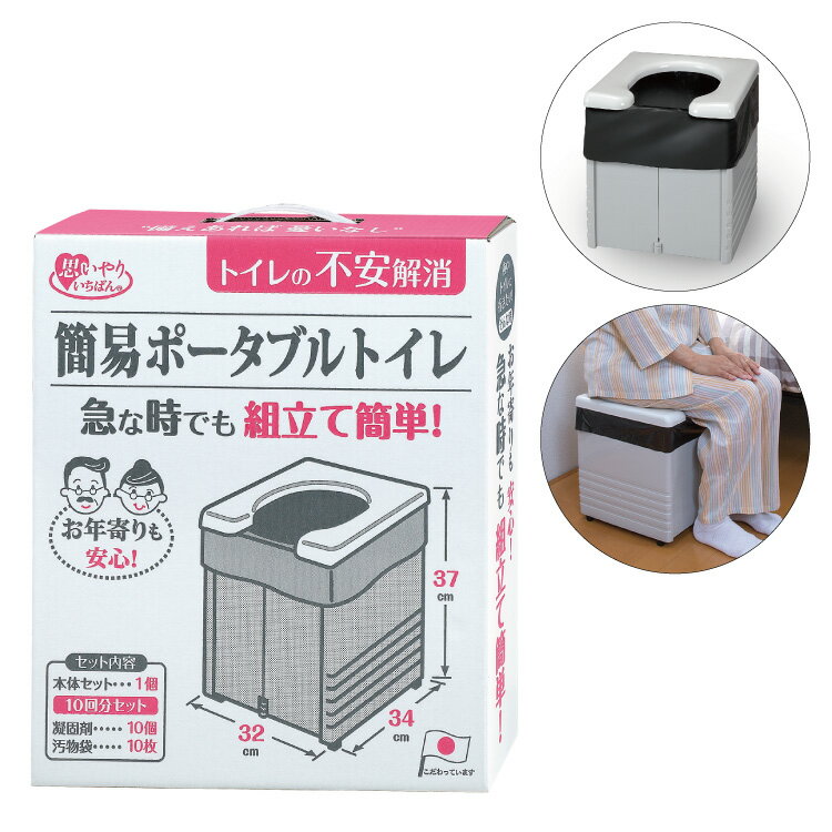 サンコー 非常用 トイレ ポータブルトイレ 災害 防災 備蓄 携帯 組み立て 凝固剤付 尿が固まる アウトドア キャンプ レジャー 簡易ポータブルトイレ【ポイント10倍】【送料無料】
