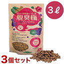 【3個セット】 ペットの脱臭トイレ砂 脱臭梅 3L x3 9L 猫砂 脱臭 消臭 ニオイを取る 梅 梅の猫砂 猫トイレ 猫用トイレ システムトイレ 木の猫砂 ペ...