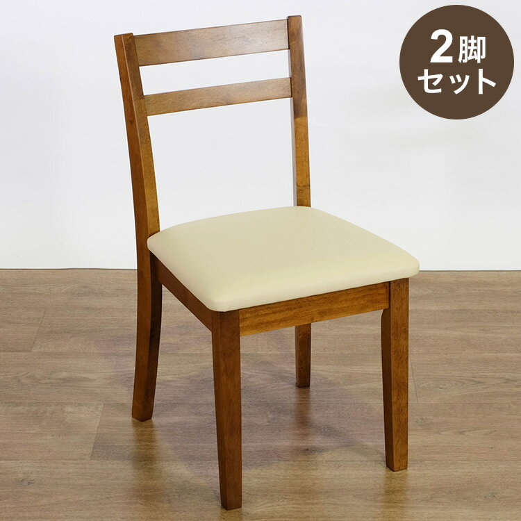 Rakuten - ダイニングチェア 2脚セット 天然木 木製 ラバーウッド おしゃれ 北欧 シンプル ダイニング 椅子 イス いす スツール 一人暮らし 新生活 ダークブラウン(代引不可)【送料無料】