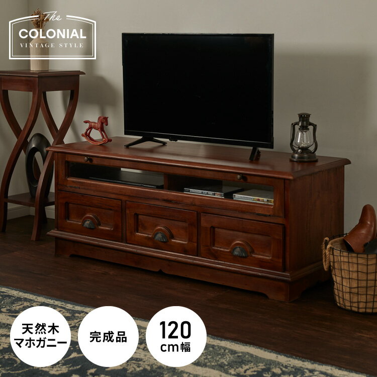 Low Board - テレビ台 幅120cm 北欧 ヴィンテージ 完成品 天然木 マホガ二ー アンティーク モダン ローボード 収納家具 おしゃれ インテリア 木製 フリーボード ローボード 高級感 デザイン コロニアル(代引不可)【送料無料】