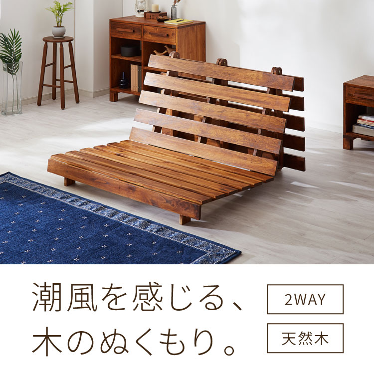 ソファベッド 西海岸風 フレーム単品 ステージベッド すのこベッド ベッド ソファ ソファーベッド スノコベッド 木製 北欧 ナチュラル シンプル 背もたれ カウチソファ インテリア おしゃれ オシャレ(代引不可)【送料無料】 [3]