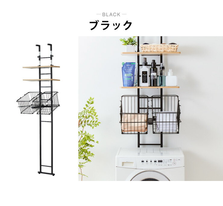 突っ張り式 棚2枚 バスケット2個 洗濯機ラッ...の紹介画像3