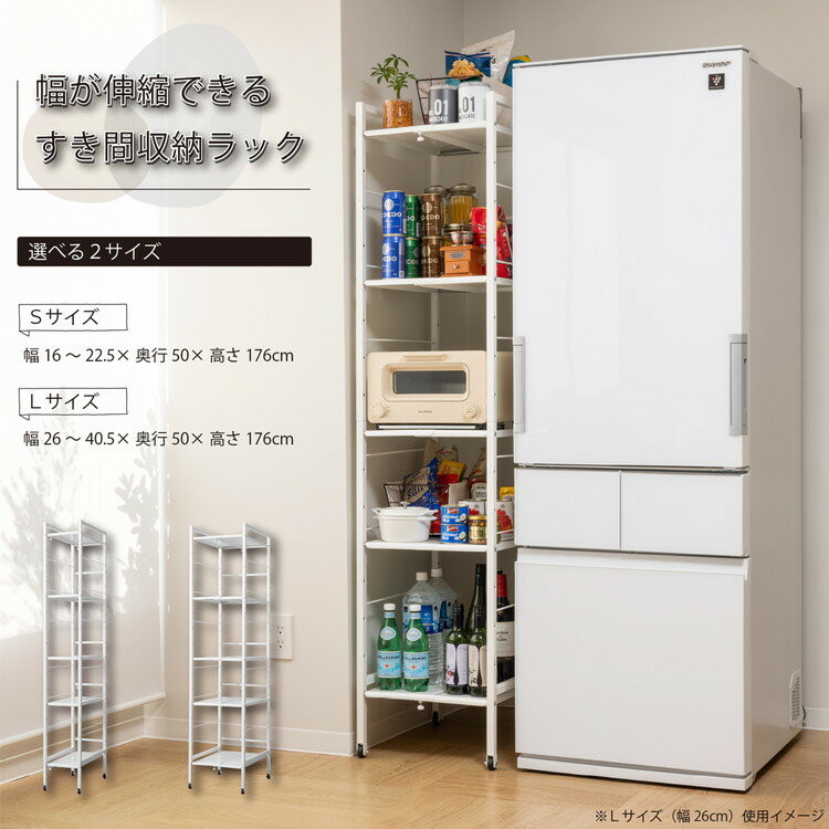 すき間収納 幅が伸縮するすき間ラック スリムタイプ 幅16~22.5cm 奥行48cm 16段階...