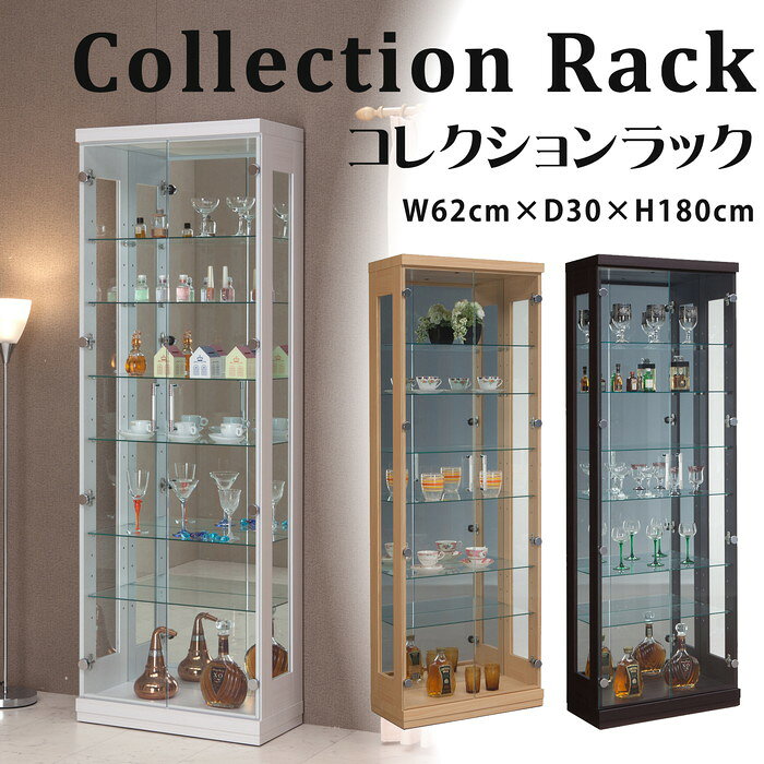 Showcases - ロング60 コレクションラック 幅62cm×高さ180cm コレクションケース コレクションボード 飾り棚 ガラス棚 ショーケース