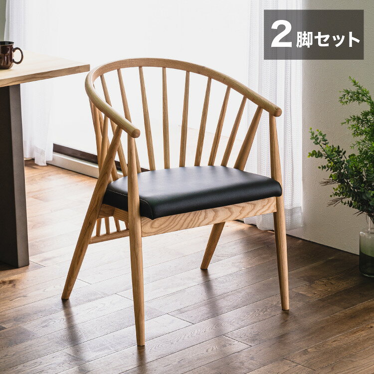 ダイニングチェア2脚セット肘付き幅...