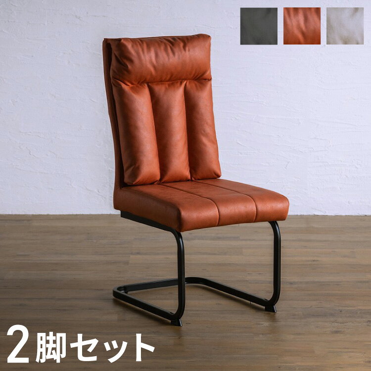 ■商品サイズ幅44cm×奥行50cm×高さ96.5cm(座面高さ44cm)■素材生地：レザーファブリック　脚部：スチール(艶消し黒塗装)■生産国中国■特徴ハイバックチェア96.5センチ。背もたれのクッション性に特質、座り心地に優れたチェア。■備考組み立て品■梱包サイズ77×45×69cm1個口【代引きについて】こちらの商品は、代引きでの出荷は受け付けておりません。【商品配送時の注意点】こちらの商品は配送日時の指定ができません。あらかじめご了承下さい。【送料について】北海道、東北、沖縄、離島は別途送料を頂きます。ダイニングシリーズダイニング5点セット伸長式テーブル 幅160-195cmチェア 2脚セット ハイバックチェア 2脚セット