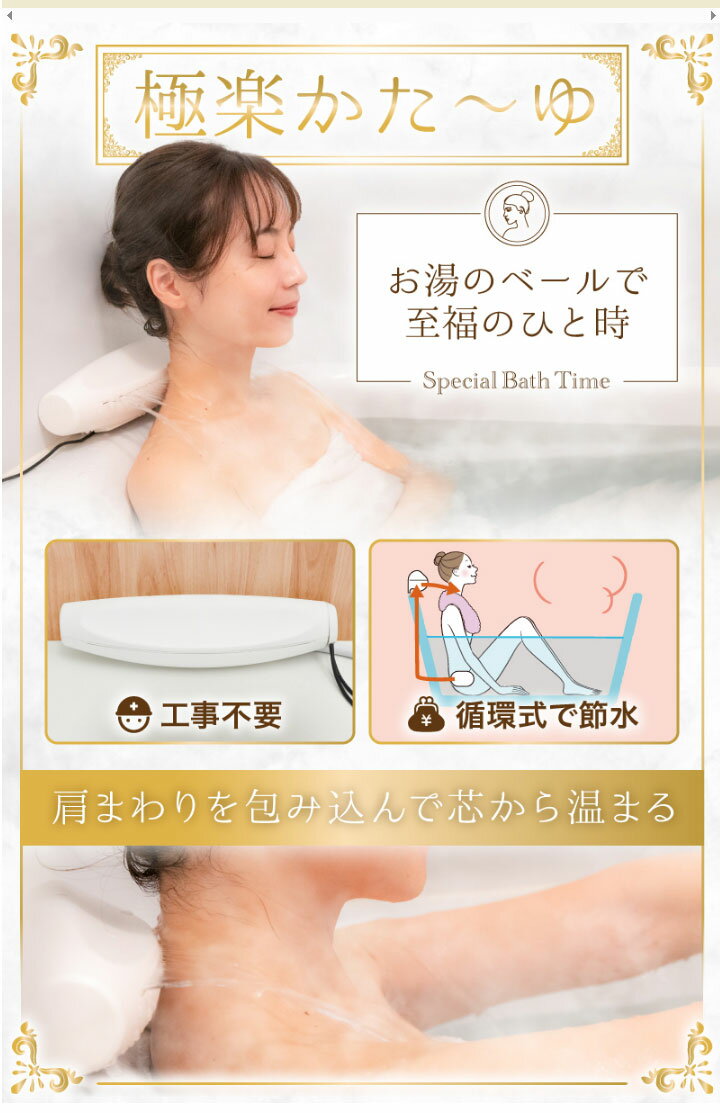 極楽かた~ゆ 肩湯 後付け 肩流し湯 工事不要 お風呂 バス 冷え性 グッズ 対策 肩こり 解消 家庭用 バスピロー 枕 吸盤付き 半身浴 サンコー LGSDBTCWH【送料無料】