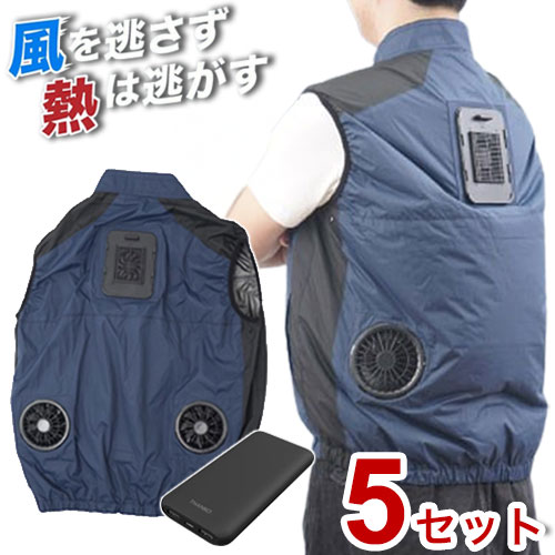 モバイルバッテリーセット 冷却ベスト ペルチェ式 冷蔵服 空調作業服 洗濯可能…