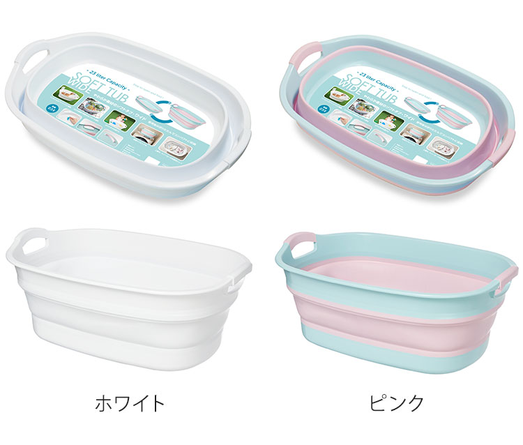 日本製 折りたたみ ソフトタブ ワイド 23L 折り畳み つけ置き タブ バスケット 水...