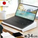 日本製 ノートPCラック 幅34cm PC操作に 傾斜ラック ノートパソコンラック 頑丈 スチール製 ブラック ホワイト 黒 白 リモートワーク 在宅勤務 卓上ラック PCラック 棚 デスク 机(代引不可)【送料無料】(3)