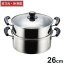 ステンレス製 ガラス蓋付 2段 蒸し器 26cm 蒸し鍋 ステンレスせいろ スチーマー 蒸し料理 フタ付き 蓋付き キッチン 調理 料理(代引不可)【送料無料】