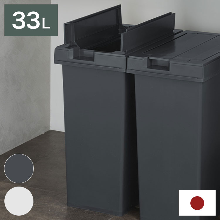 ユニードフリップオープン33Lゴミ...