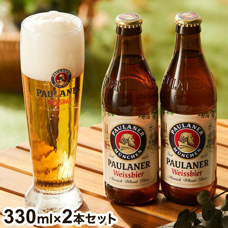 オクトーバーフェスト公式醸造所パウラーナー2本セット ギフト パウラーナー Paulaner ヘフェヴァイス ビール 白ビール エール 小麦 ドイツ ミュンヘン 330ml 瓶 2本 オクトーバーフェスト