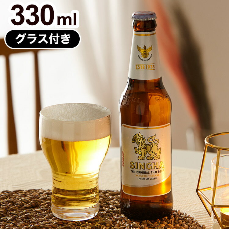 シンハー 瓶 330ml&グラスセット ラッピング付 SINGHA ビール 輸入ビール【ポイント10倍】【送料無料】