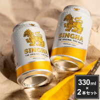 シンハー 缶 330ml 2本セット ラッピング付 SINGHA ビール 輸入ビール【ポイント10倍】【送料無料】