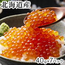 北海道産 いくら醤油漬け 40g×7 食品 ギフト プレゼント 贈答 熨斗 のし 贈り物 記念日 お祝い 冠婚葬祭 内祝 御祝 無地 出産内祝 結婚内祝 御見舞 快気祝 御仏前 志 お供 御歳暮 御中元(代引不可)【ポイント10倍】【送料無料】