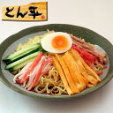 北海道・帯広の麺屋 らあめんとん平 冷やし中華 乾麺12食 食品 お中元 中元 ギフト 贈り物 贈答 食べ物 熨斗 のし 贈答用 プレゼント おくりもの 20236390393(代引不可)【送料無料】