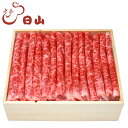 東京・人形町 「日山」 山形牛サーロインすき焼 食品 ギフト プレゼント 贈答 熨斗 のし 贈り物 記念日 お祝い 冠婚葬祭 内祝 御祝 御見舞 快気祝 御仏前...