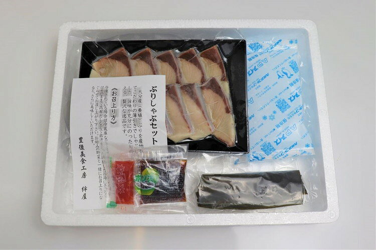 リコメン堂のお中元 大分 「豊後絆屋」 豊のぶりしゃぶ ギフト 産直 ご当地グルメ 熨斗 贈り物 のし対応 プレゼント 誕生日 (代引不可)【送料無料】｜アングル3