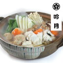 徳島 「吟月」 はも鍋(個食用) 食品 ギフト プレゼント 贈答 熨斗 のし 贈り物 記念日 お祝い 冠婚葬祭 内祝 御祝 御見舞 快気祝 御仏前 志 お供 御...