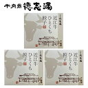 滋賀 牛肉商 徳志満 近江牛ひとくち餃子 Bセット 食品 ギフト プレゼント 贈答 熨斗 のし 贈り物 記念日 お祝い 冠婚葬祭 内祝 御祝 無地 出産内祝 結婚内祝 御見舞 快気祝 御仏前 志 お供 0130713(代引不可)【送料無料】