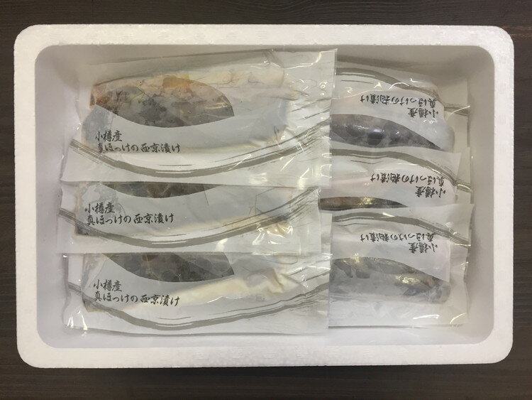 北海道小樽産 ほっけ西京漬・粕漬詰合せ 食品 ギフト プレゼント 贈答 熨斗 のし 贈り物 記念日 お祝い 冠婚葬祭 内祝 御祝 無地 出産内祝 結婚内祝 御見舞 快気祝 御仏前 志 お供(代引不可)【送料無料】 2