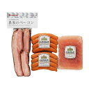 北海道 「札幌バルナバフーズ」 農家のベーコンセット 食品 ギフト プレゼント 贈答 熨斗 のし 贈り物 記念日 お祝い 冠婚葬祭 内祝 御祝 無地 出産内祝 ...