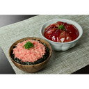 神奈川 「三浦三崎」 ネギトロ丼の具&漬け鮪丼の具セット 食品 ギフト プレゼント 贈答 熨斗 のし 贈り物 記念日 お祝い 冠婚葬祭 内祝 御祝 無地 出産内...