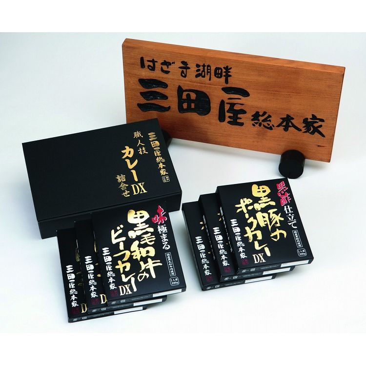 「三田屋総本家」 カレー 詰合せセット ギフト 産直 ご当地グルメ 熨斗 贈り物 新生活 お祝い お取り寄せ のし対応 (代引不可)【送料無料】