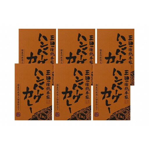 「三田屋総本家」 ハンバーグカレー詰合せ 食品 ギフト プレゼント 贈答 熨斗 のし 贈り物 記念日 お祝い 冠婚葬祭 内祝 御祝 無地 出産内祝 結婚内祝 御見舞 快気祝 御仏前 志 お供(代引不可)【送料無料】 「三田屋総本家」 ハンバーグカレー詰合せ 食品 ギフト プレゼント 贈答 熨斗 のし 贈り物 記念日 お祝い 冠婚葬祭 内祝 御祝 無地 出産内祝 結婚内祝 御見舞 快気祝 御仏前 志 お供(代引不可)【送料無料】