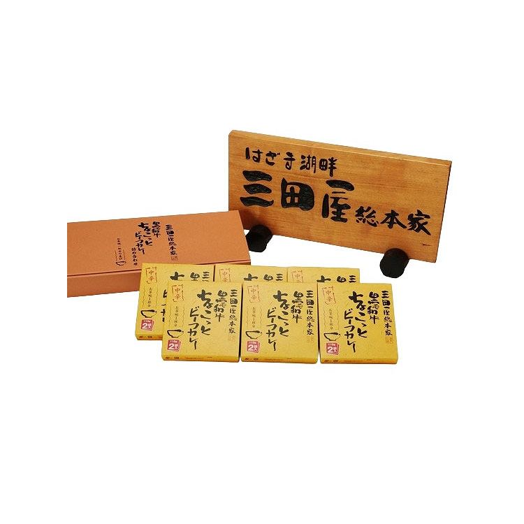 Other - 「三田屋総本家」 黒毛和牛ちょこっとビーフカレー 詰合せ ギフト 産直 ご当地グルメ 熨斗 贈り物 新生活 お祝い お取り寄せ のし対応 (代引不可)【送料無料】