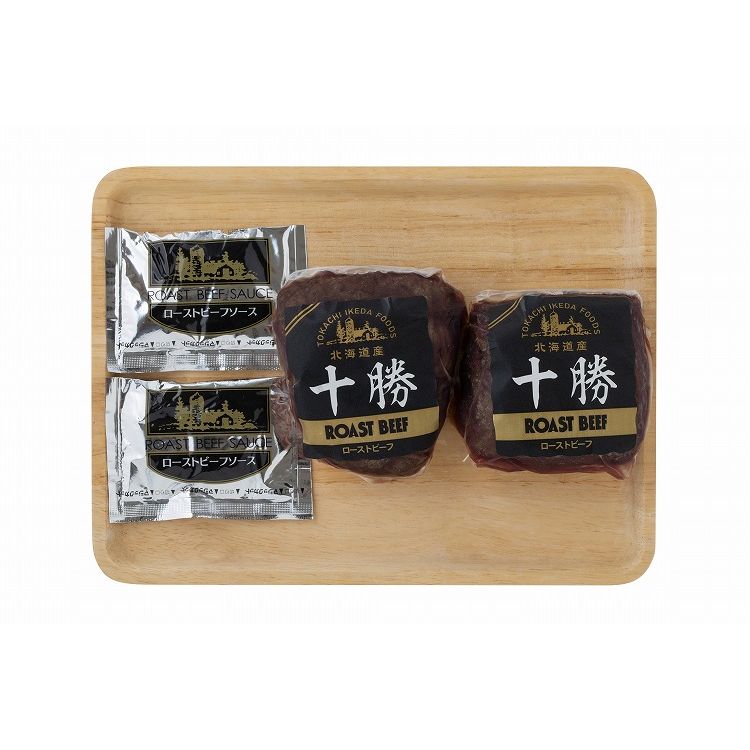 父の日 お中元 北海道 十勝ローストビーフ ギフト 産直 ご当地グルメ 熨斗 贈り物 のし対応 プレゼント 誕生日 (代引不可)【送料無料】