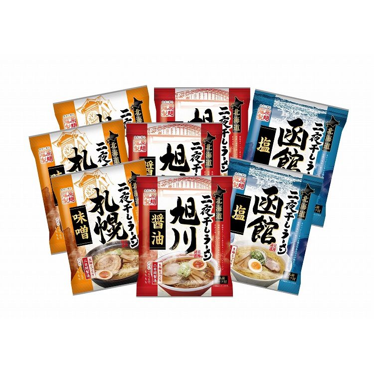 北海道三大産地ラーメン8食セット 食品 ギフト プレゼント 贈答 熨斗 のし 贈り物 記念日 お祝い 冠婚葬祭 内祝 御祝 無地 出産内祝 結婚内祝 御見舞 快気祝 御仏前 志 お供(代引不可)【送料無料】