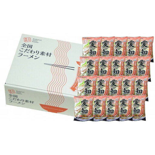 愛知 醤油ラーメン20食セット 食品 ギフト プレゼント 贈答 熨斗 のし 贈り物 記念日 お祝い 冠婚葬祭 内祝 御祝 無地 出産内祝 結婚内祝 御見舞 快気祝 御仏前 志 お供(代引不可)【送料無料】 愛知 醤油ラーメン20食セット 食品 ギフト プレゼント 贈答 熨斗 のし 贈り物 記念日 お祝い 冠婚葬祭 内祝 御祝 無地 出産内祝 結婚内祝 御見舞 快気祝 御仏前 志 お供(代引不可)【送料無料】