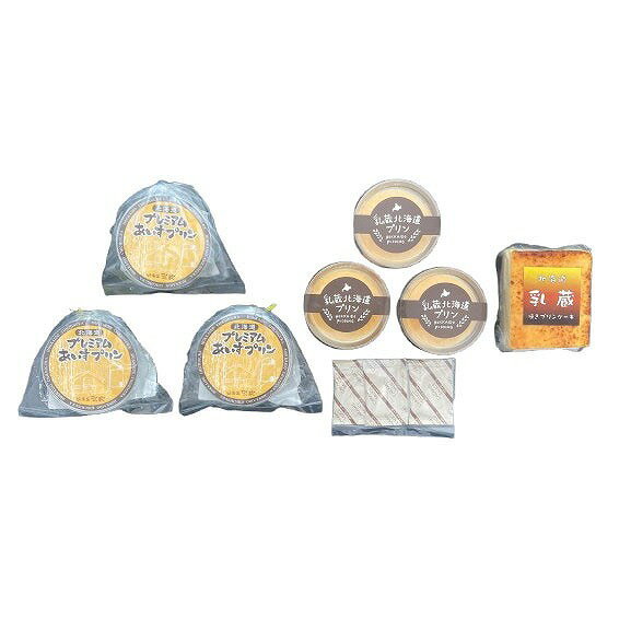 北海道 「乳蔵」 北海道 よくばり プリン セット 7個 ケーキ プリン アイス グルメ ごちそう お取り寄せ食品 ギフト プレゼント 贈答 熨斗 のし 贈り物...