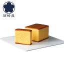 長崎 「須崎屋」 和三盆糖 長崎レトロ カステラ トラディショナル 白 長崎 抹茶 25切 カステラ グルメ ごちそう お取り寄せ食品 ギフト プレゼント 贈答 熨斗 のし 贈り物(代引不可)【ポイント10倍】【送料無料】(4)