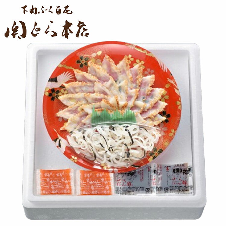 「関とら本店」 ふく たたき 刺身 セット 河豚 ふぐ 刺身 てっさ グルメ ごちそう お取り寄せ食品 ギフト プレゼント 贈答 熨斗 のし 贈り物(代引不可)【ポイント10倍】【送料無料】