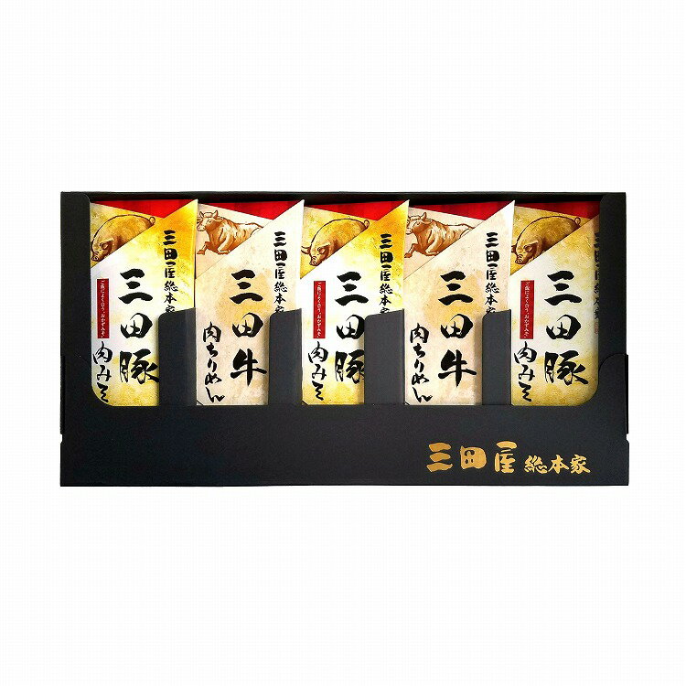兵庫 「三田屋総本家」 肉珍味 セット 5個 豚肉みそ 牛肉ちりめん グルメ ごちそう お取り寄せ食品 ギフト プレゼント 贈答 熨斗 のし 贈り物(代引不可)【ポイント10倍】【送料無料】