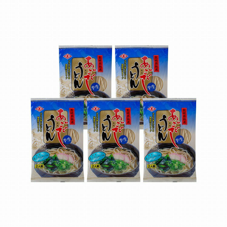 【ポイント10倍】【送料無料】【熨斗対応可能!】 あごだしうどん グルメ ごちそう お取り寄せ食品 ギフト プレゼント 贈答 熨斗 のし 贈り物　あごだしうどん 5袋 あごだし 飛魚 うどん 饂飩 お歳暮 冬ギフト 年末 年始 年末年始 お取り寄せグルメ プレゼント 熨斗 のし 贈り物 お祝い 冠婚葬祭 御見舞 食品(代引不可)【ポイント10倍】【送料無料】